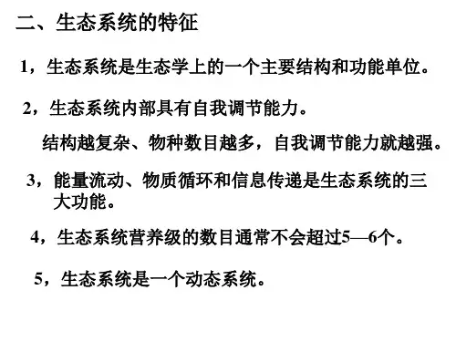 生态系统生态学