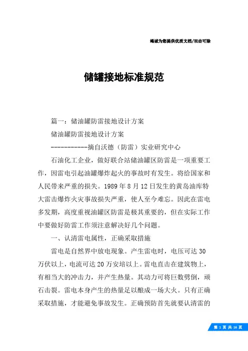 储罐接地标准规范