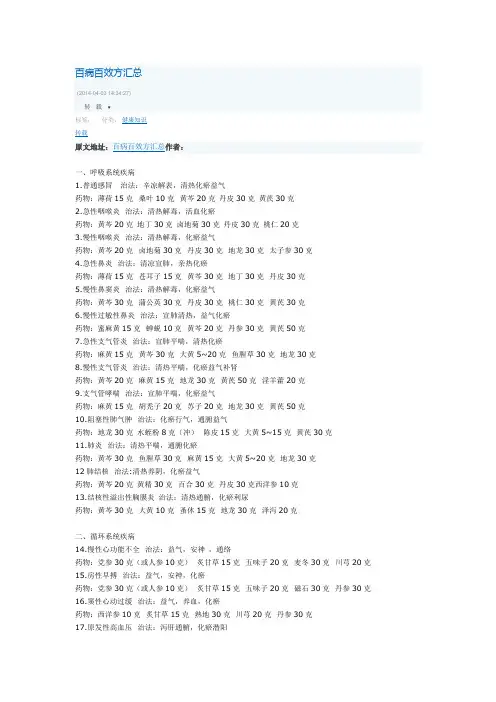 百病百效方汇总