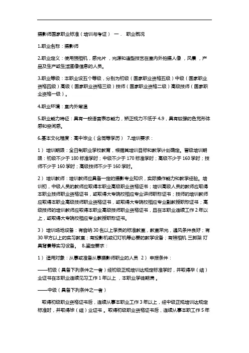 摄影师国家职业标准