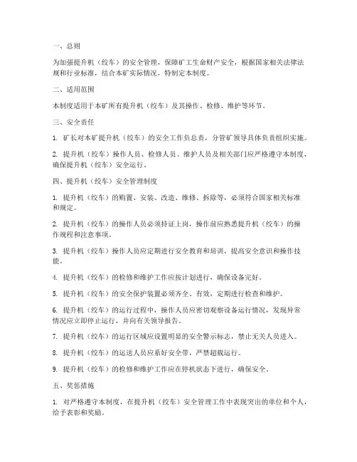 提升机安全管理制度