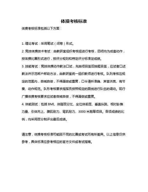 体操考核标准