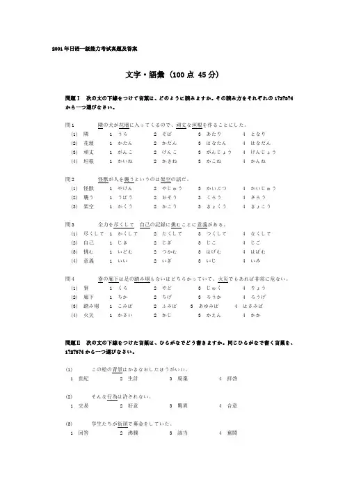 2001年日语一级能力考试真题