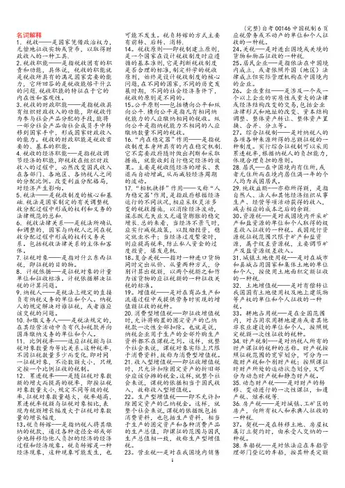 (完整)自考00146中国税制6页