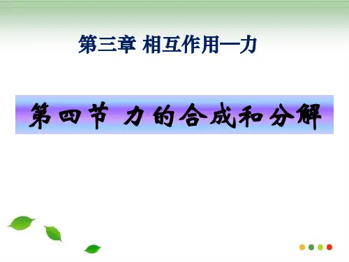 新版高一物理必修一第五节3.5共点力的平衡(共19张PPT)学习PPT