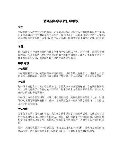 幼儿园练字字帖打印模板
