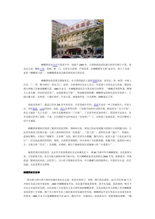 峨嵋酒家