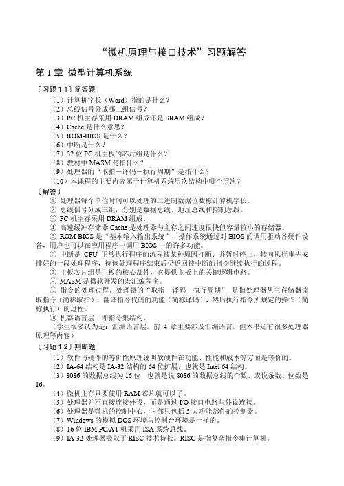 微机原理与接口技术 第四版 钱晓捷主编 课[1]...