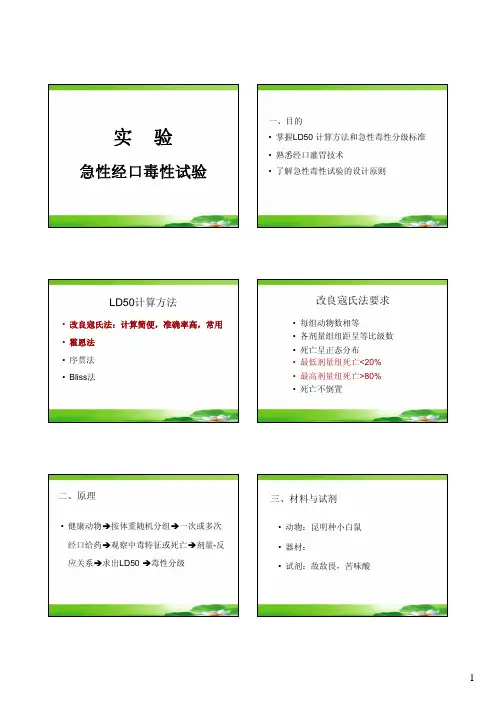 LD50计算方法