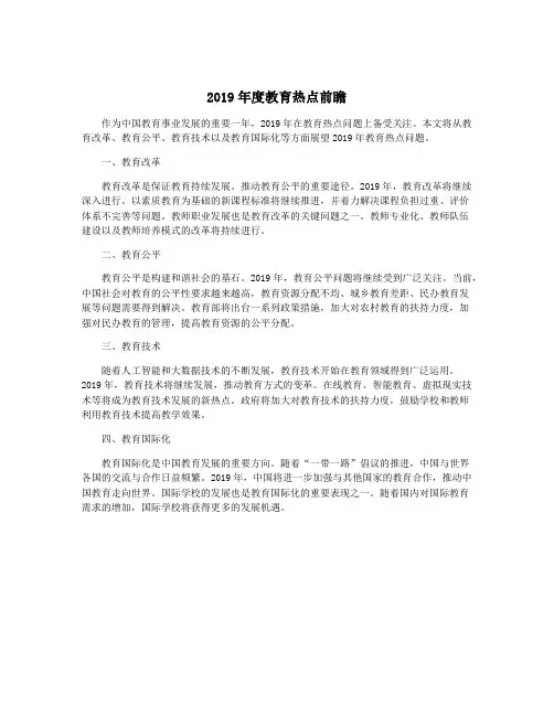 2019年度教育热点前瞻