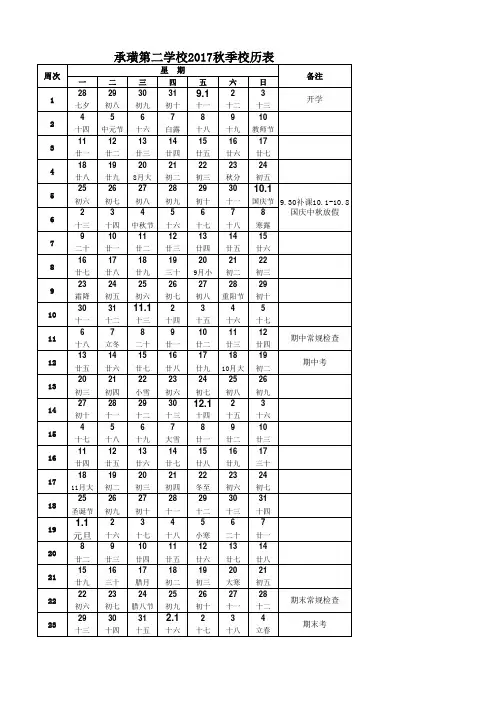 2017秋季校历表(中小学通用)