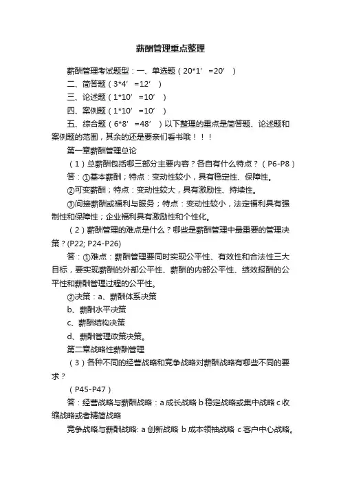 薪酬管理重点整理