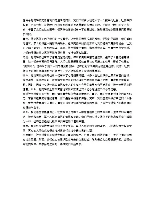 社交媒体：现代社会的双刃剑