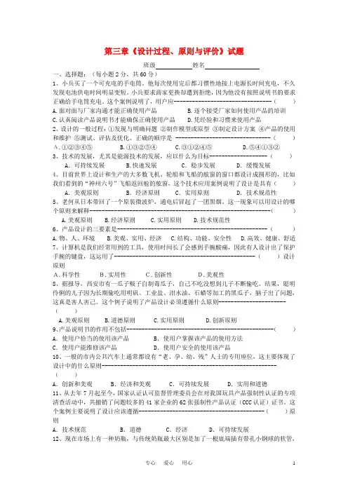 高中通用技术 第三章《设计过程、原则与评价》试题 苏教版必修1