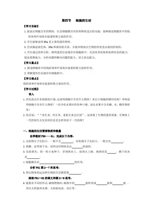 细胞的生活导学案