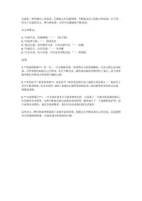 关于自强的名言警句和故事