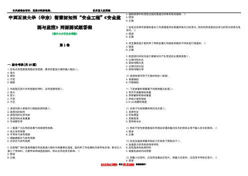 中国石油大学(华东)智慧树知到“安全工程”《安全监测与监控》网课测试题答案2
