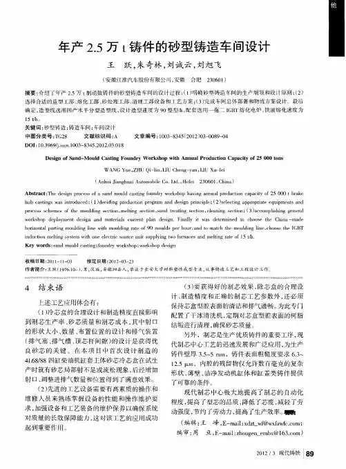 年产2.5万t铸件的砂型铸造车间设计