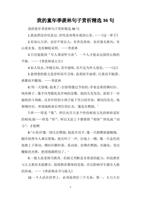 我的童年季羡林句子赏析精选36句