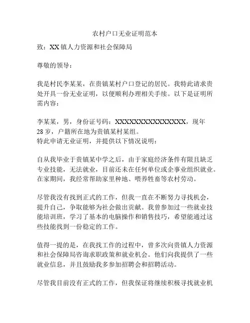 农村户口无业证明范本