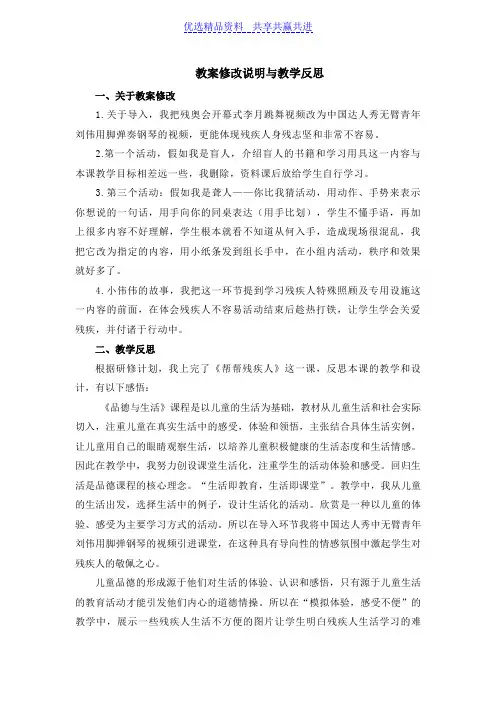 【教学反思】教科版小学品德与生活二年级下册《帮帮残疾人》教学反思