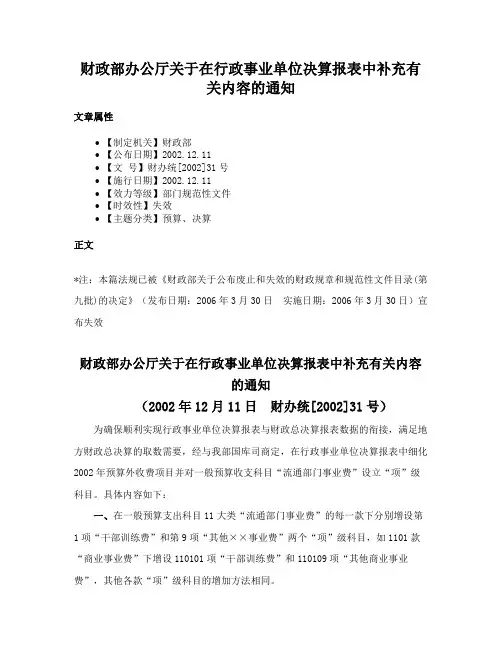 财政部办公厅关于在行政事业单位决算报表中补充有关内容的通知