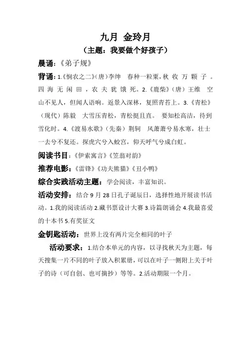 实验小学二年级语文晨诵
