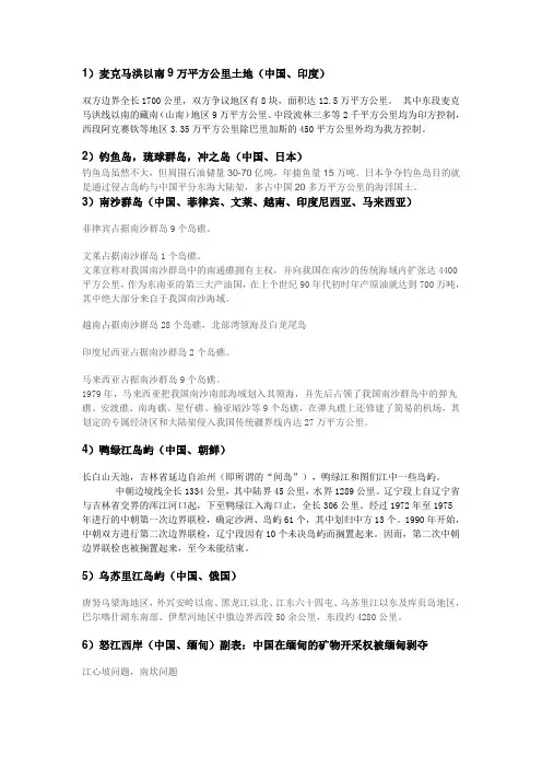 中国近现代领土争端问题