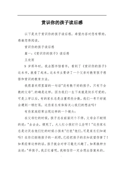 赏识你的孩子读后感
