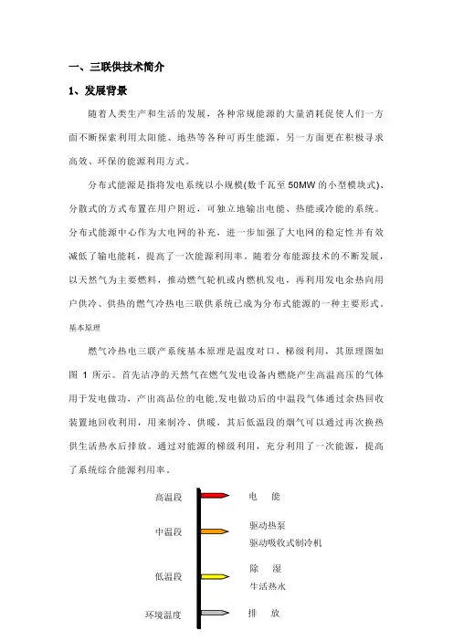 三联供介绍