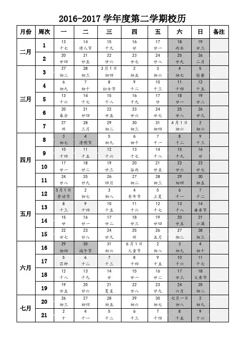 2016--2017学年第二学期校历