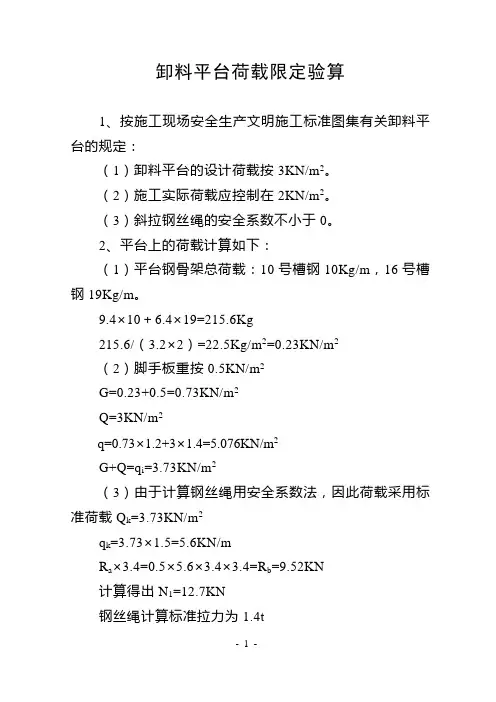 卸料平台荷载限定验算