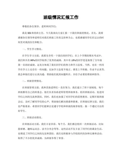 班级情况汇报工作