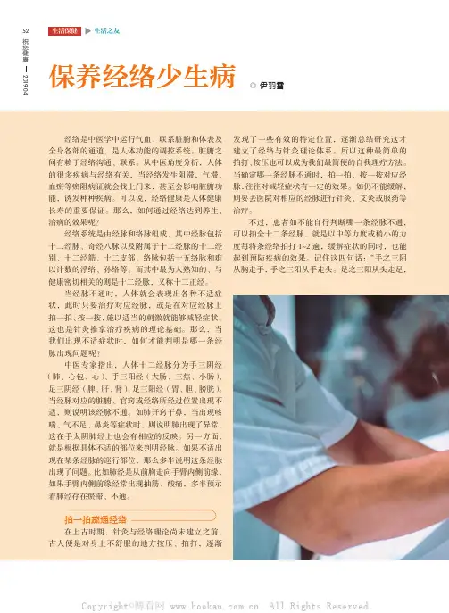 保养经络少生病