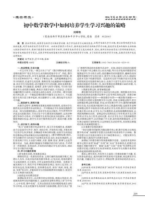 初中数学教学中如何培养学生学习兴趣的策略