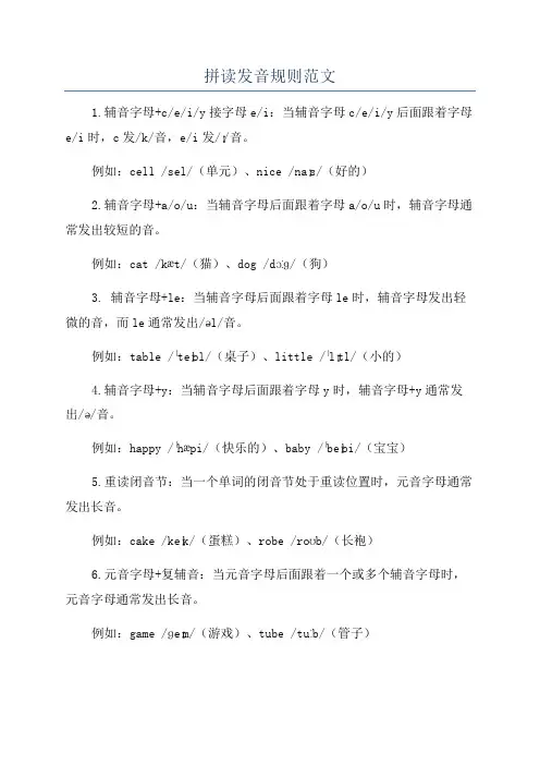 拼读发音规则范文