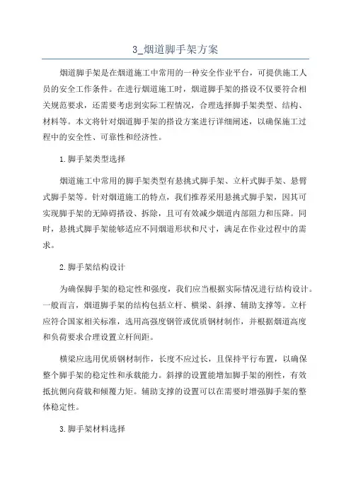 3_烟道脚手架方案