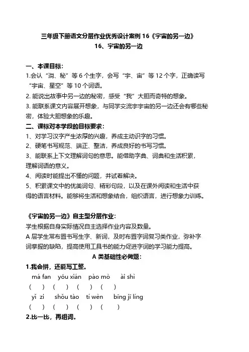 有答案-人教部编版三年级语文下册双减作业分层设计三年级下册语文分层作业优秀设计案例 《宇宙的另一边》