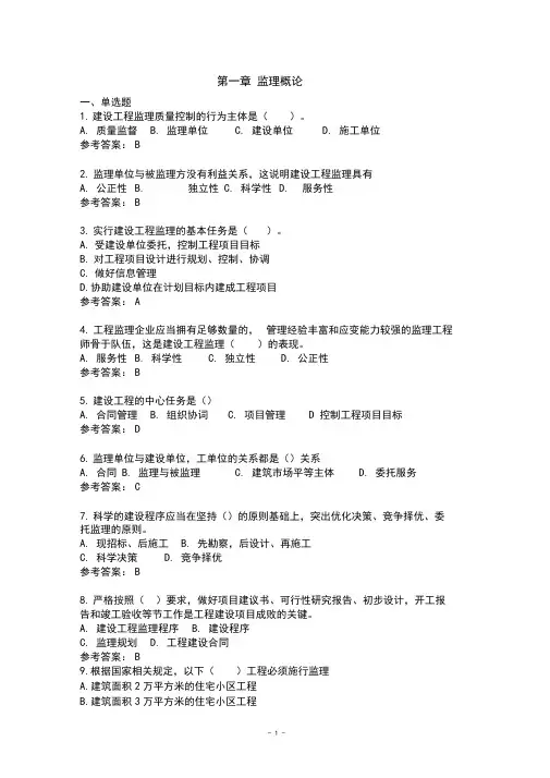 江苏省监理人员业务培训教程习题集(专监培训164页)
