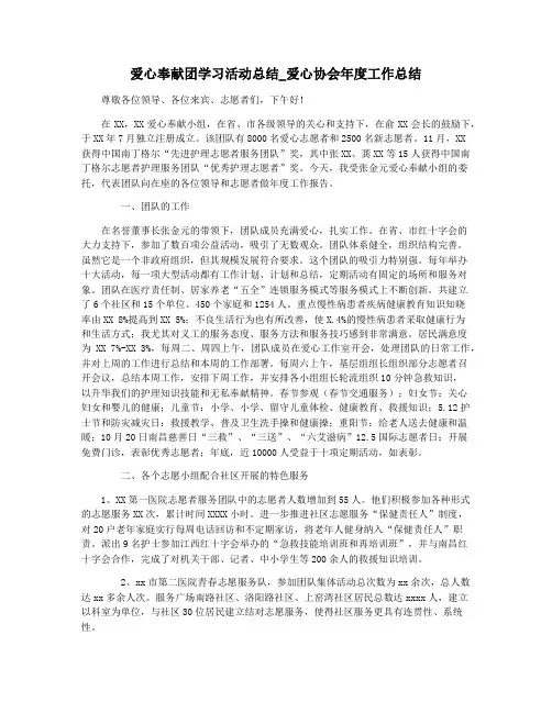 爱心奉献团学习活动总结_爱心协会年度工作总结