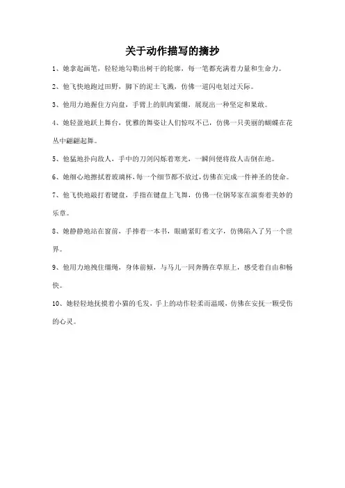 关于动作描写的摘抄
