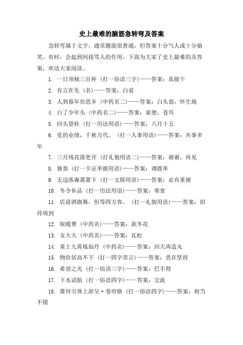 史上最难的脑筋急转弯及答案
