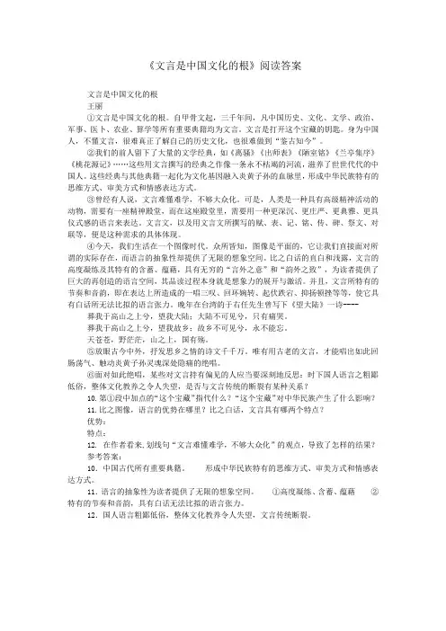 《文言是中国文化的根》阅读答案