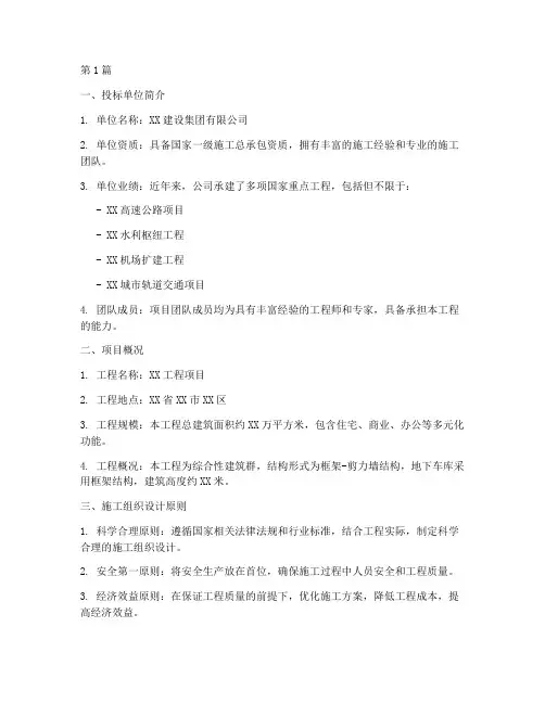 施工组织设计招标标书(3篇)