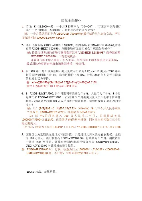 国际金融计算题及其答案