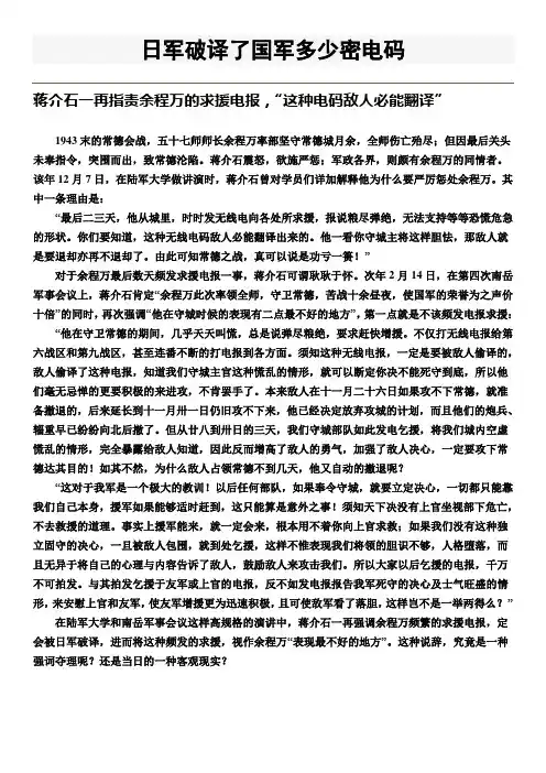 日军破译了国军多少密电码