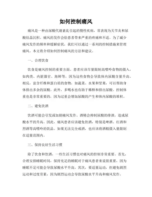 如何控制痛风