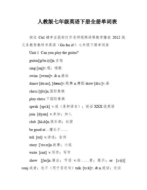 人教版七年级英语下册全册单词表
