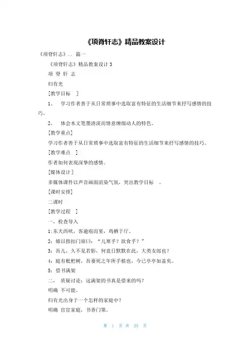 《项脊轩志》精品教案设计