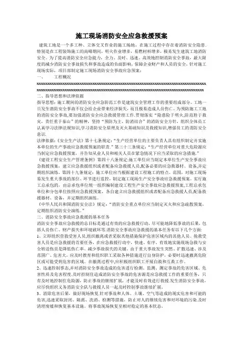 施工现场消防安全应急救援预案